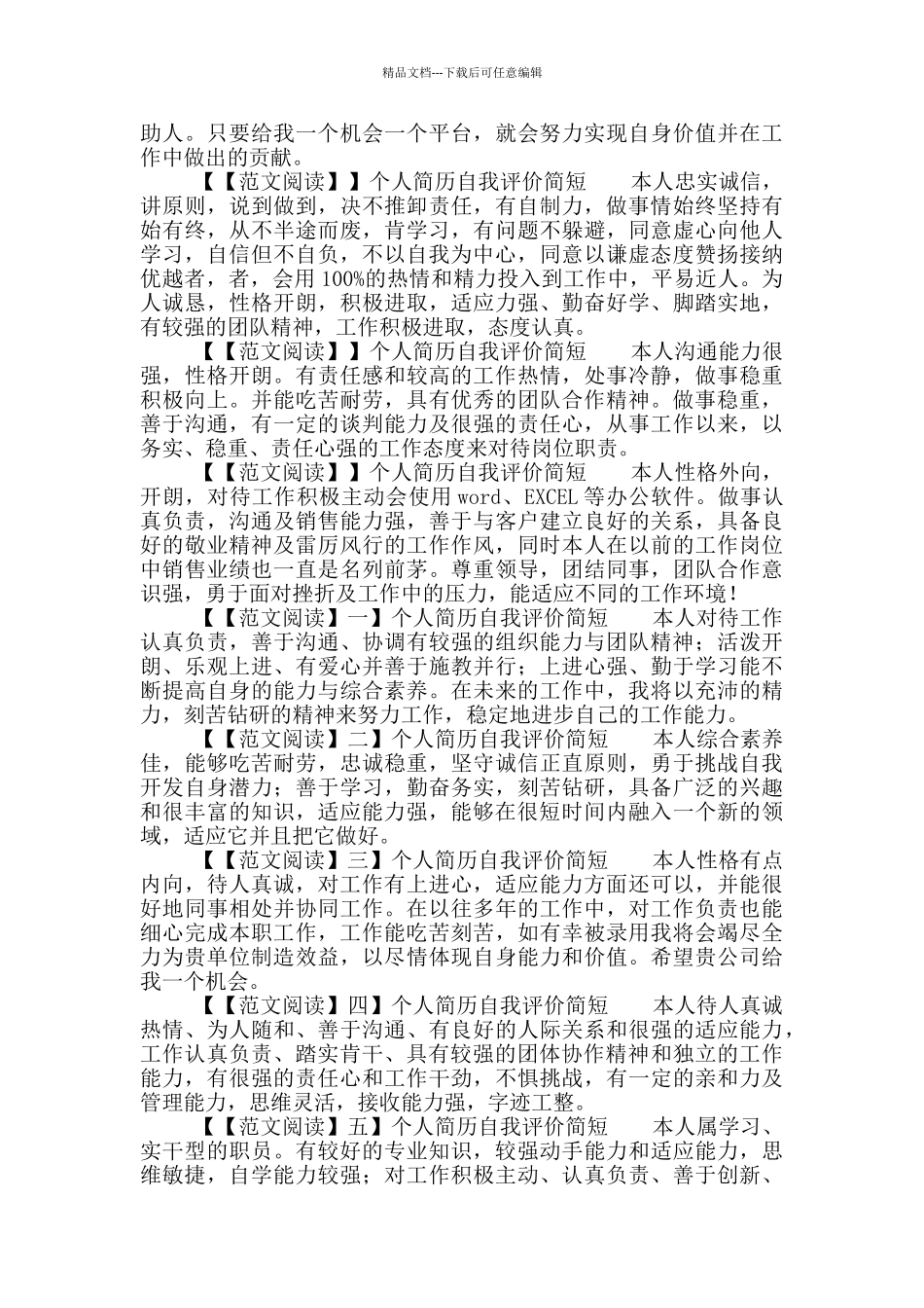 个人简历自我评价简短_第2页