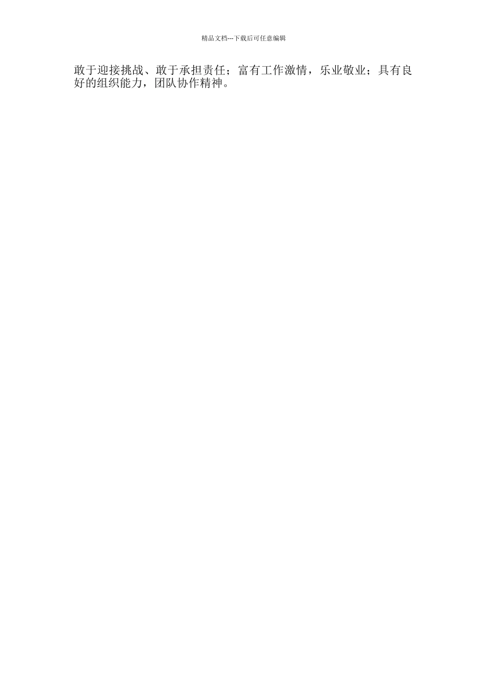 个人简历自我评价简短_第3页