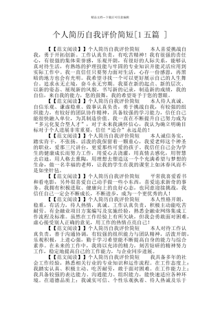 个人简历自我评价简短