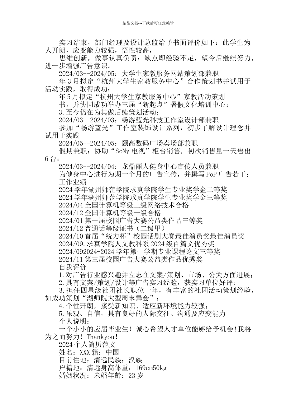 个人简历范本_第2页