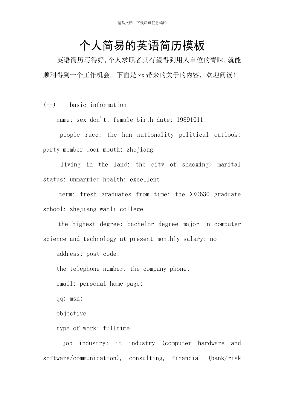 个人简易的英语简历模板_第1页