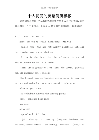 个人简易的英语简历模板