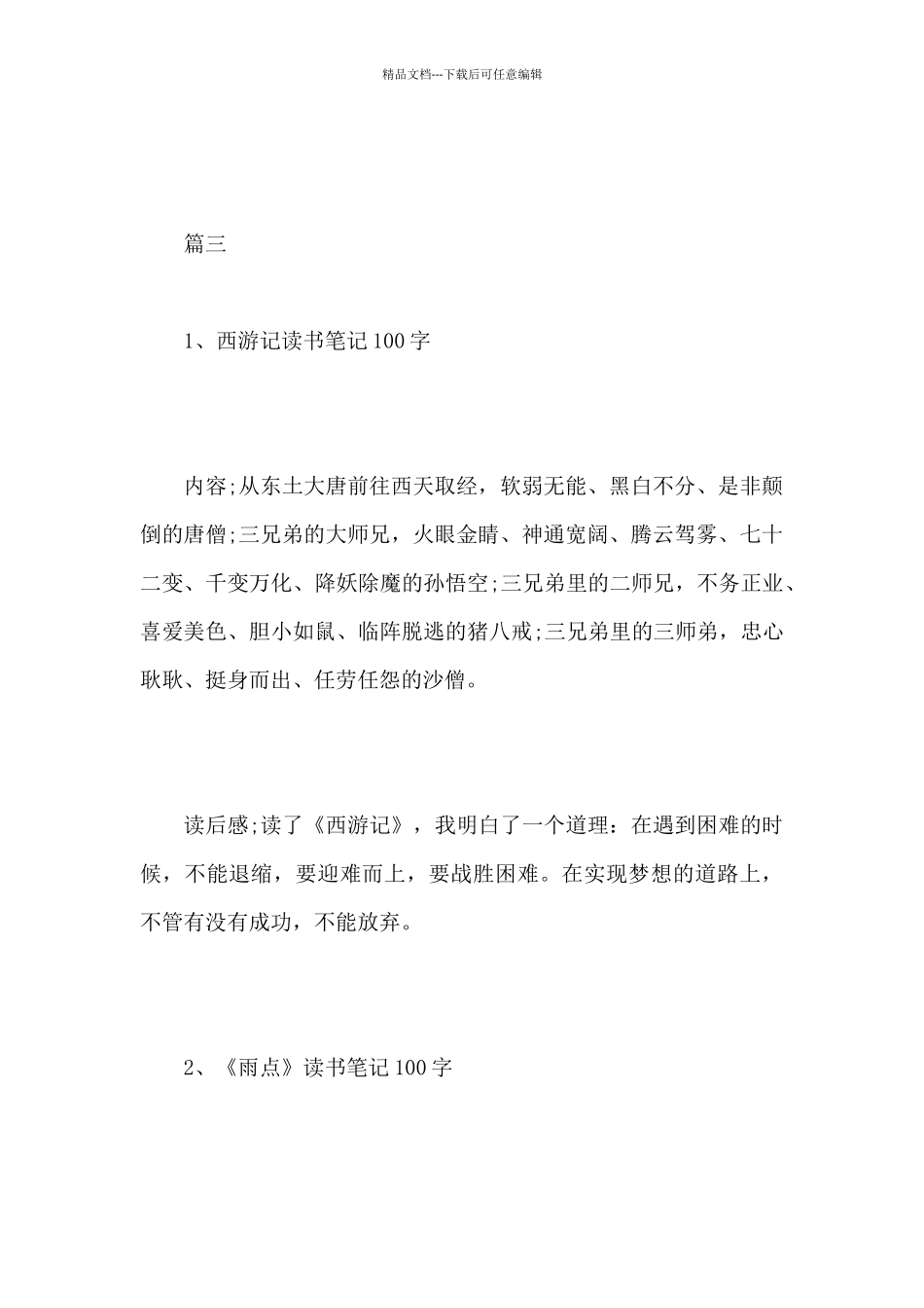 个人简短的读书笔记范文100字_第2页
