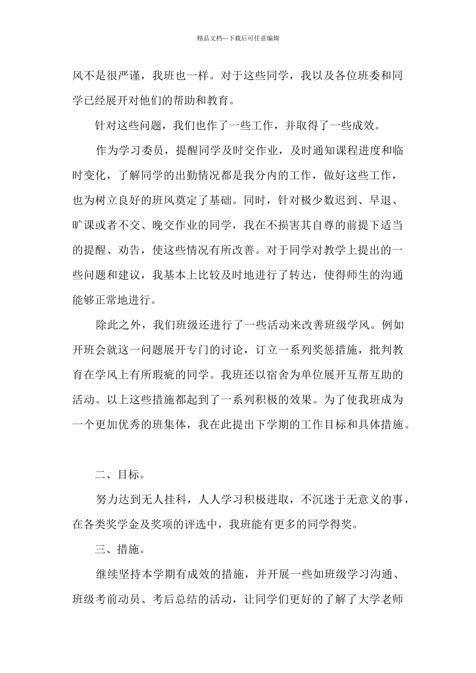个人精品年终工作总结2024_第2页