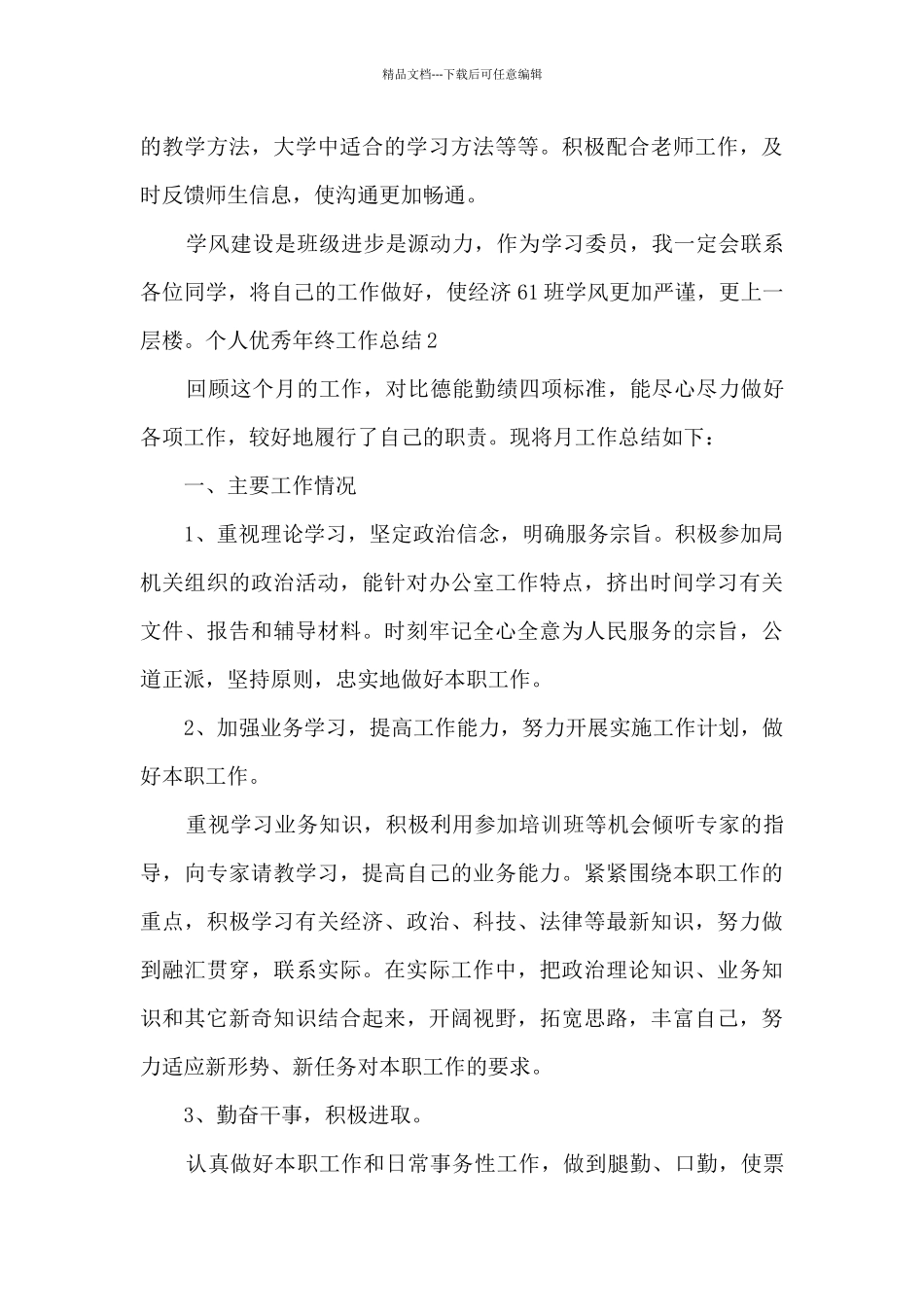 个人精品年终工作总结2024_第3页