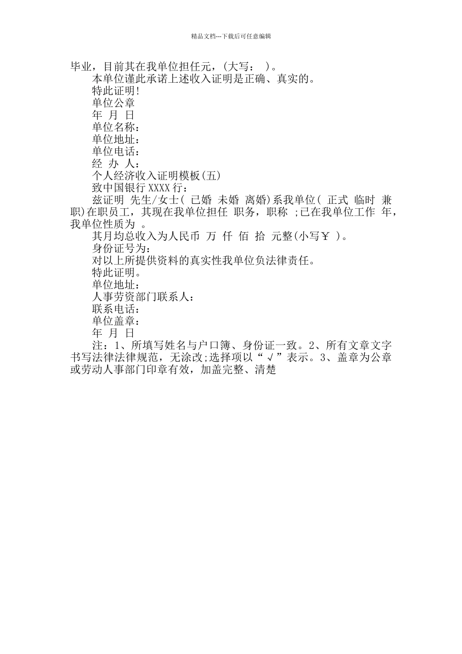 个人经济收入证明模板_第2页
