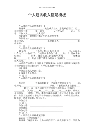 个人经济收入证明模板