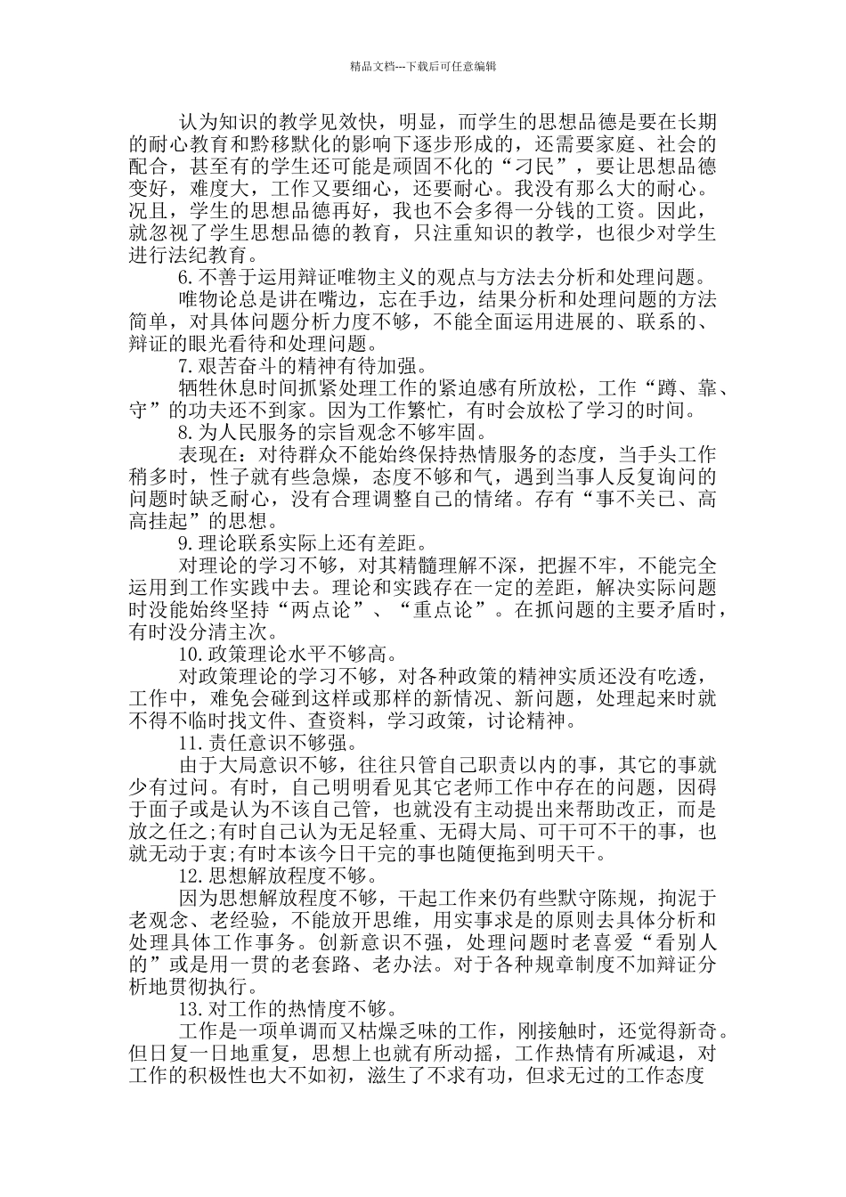 个人纪律整顿自查报告_第2页