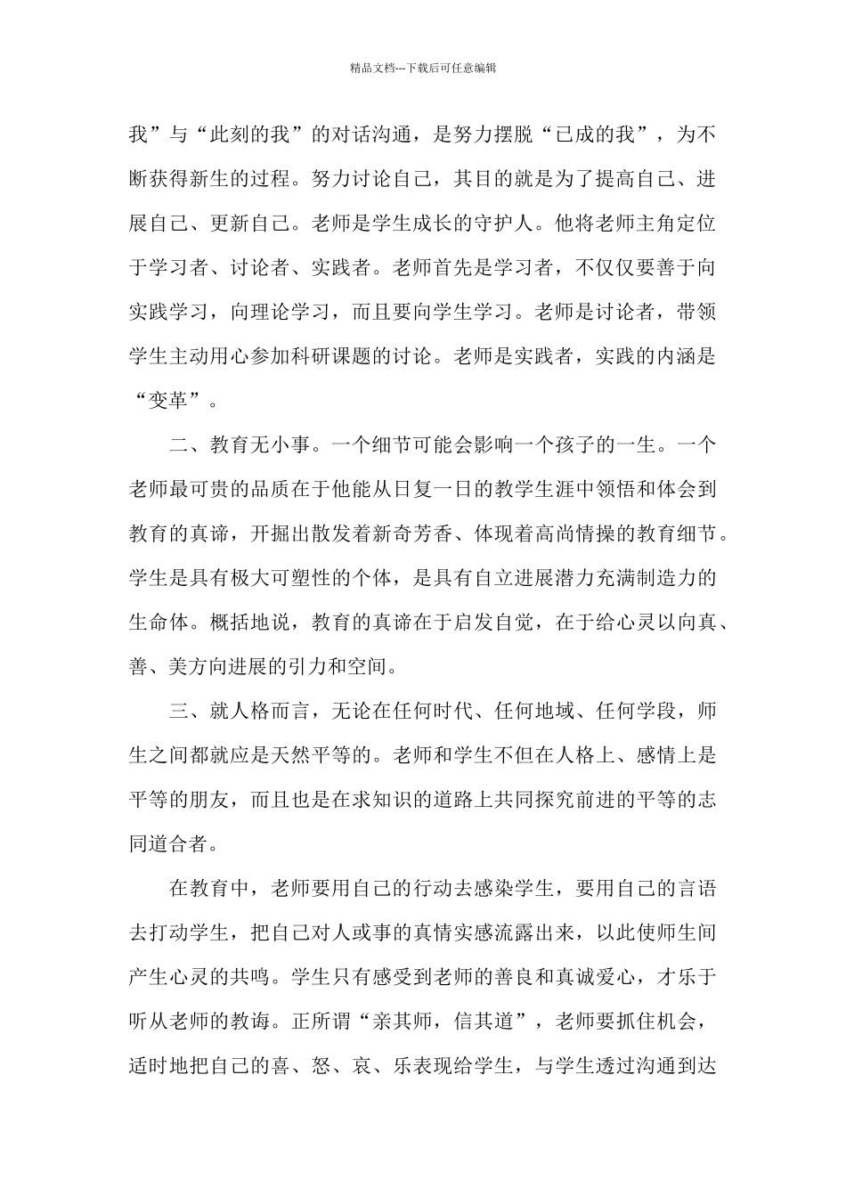 个人继续教育学习心得体会五篇范文_第2页