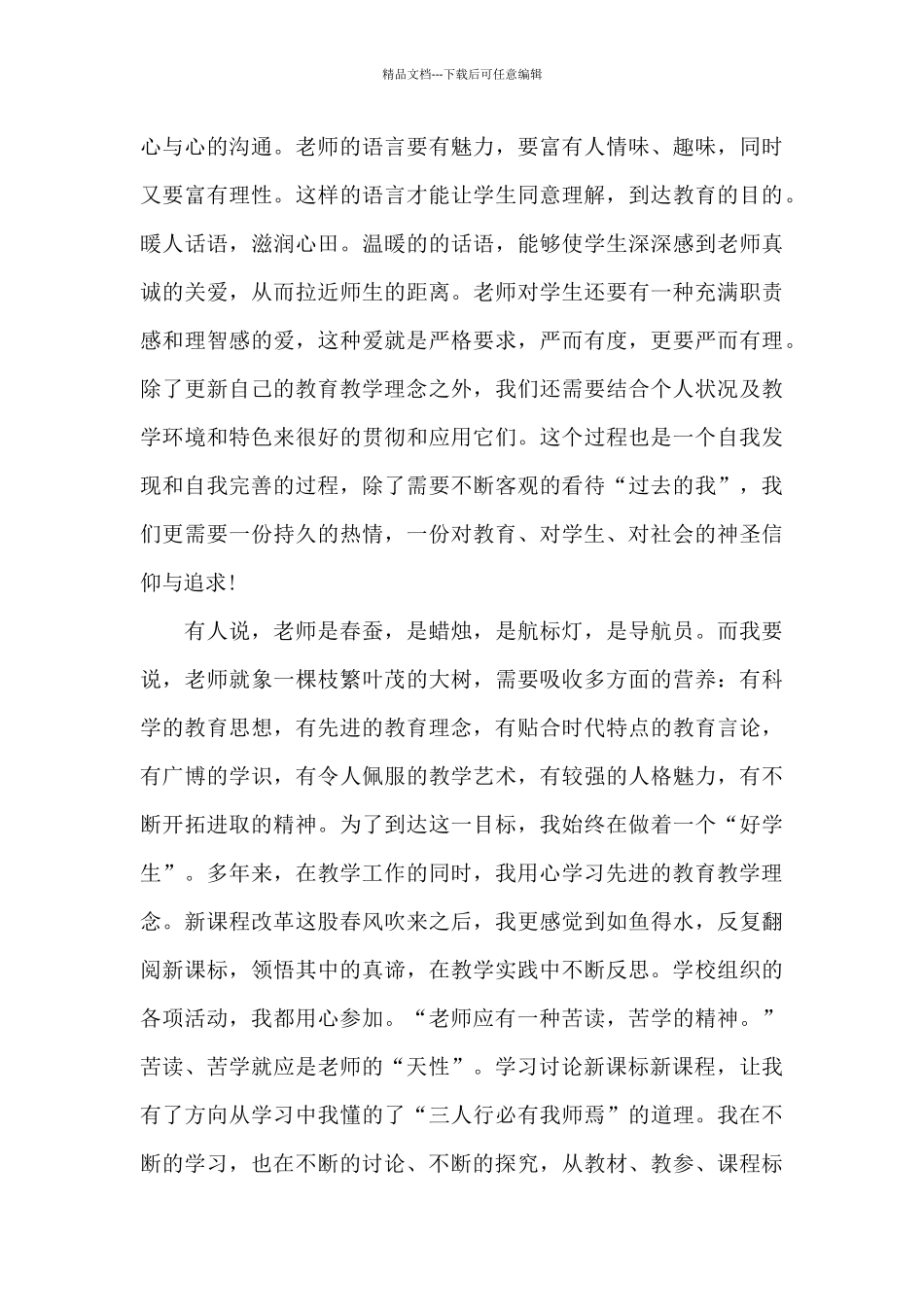 个人继续教育学习心得体会五篇范文_第3页