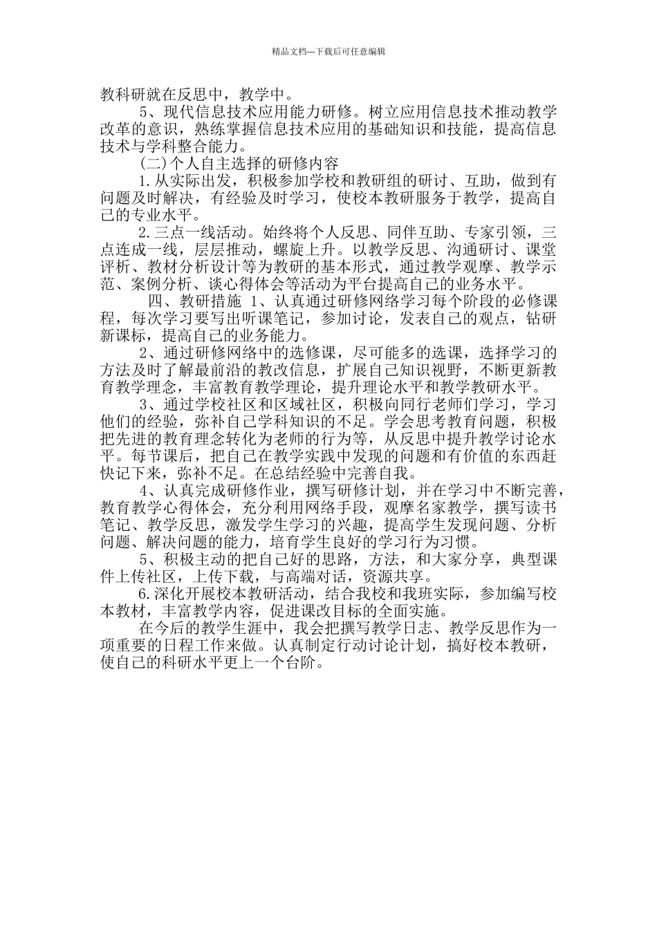 个人网络研修计划_第2页