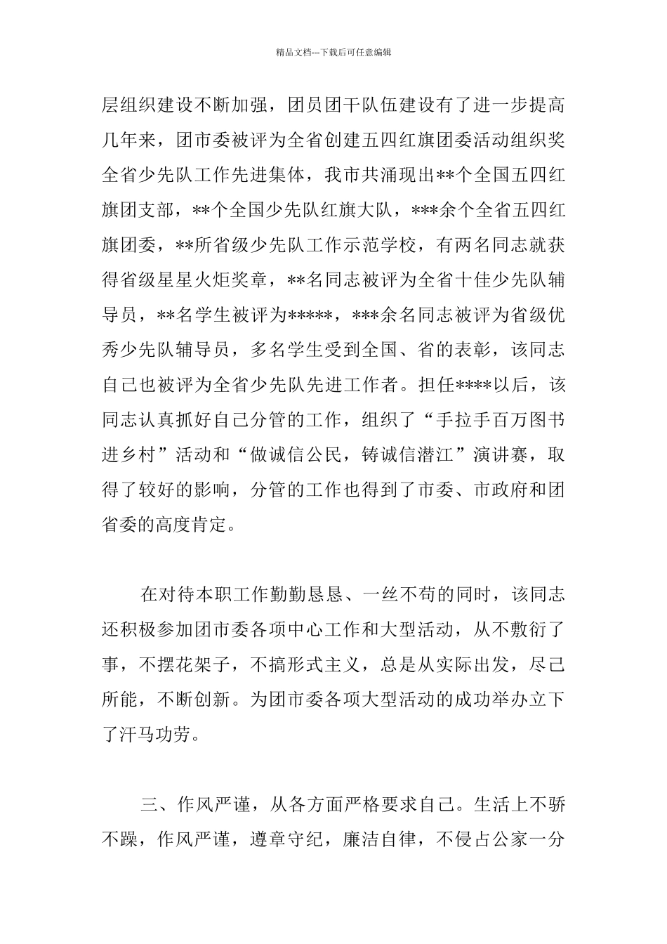 个人考察报告范文_第2页