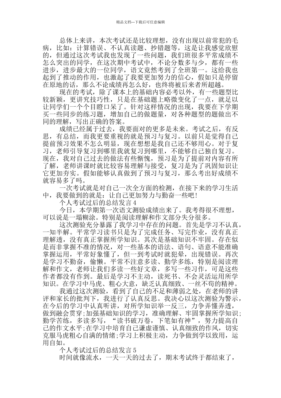 个人考试过后的总结发言_第2页