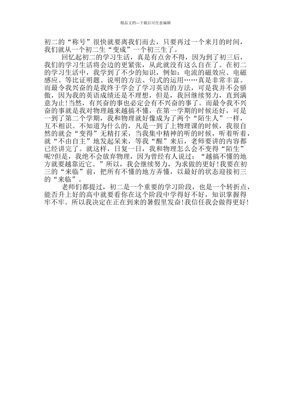 个人考试过后的总结发言_第3页