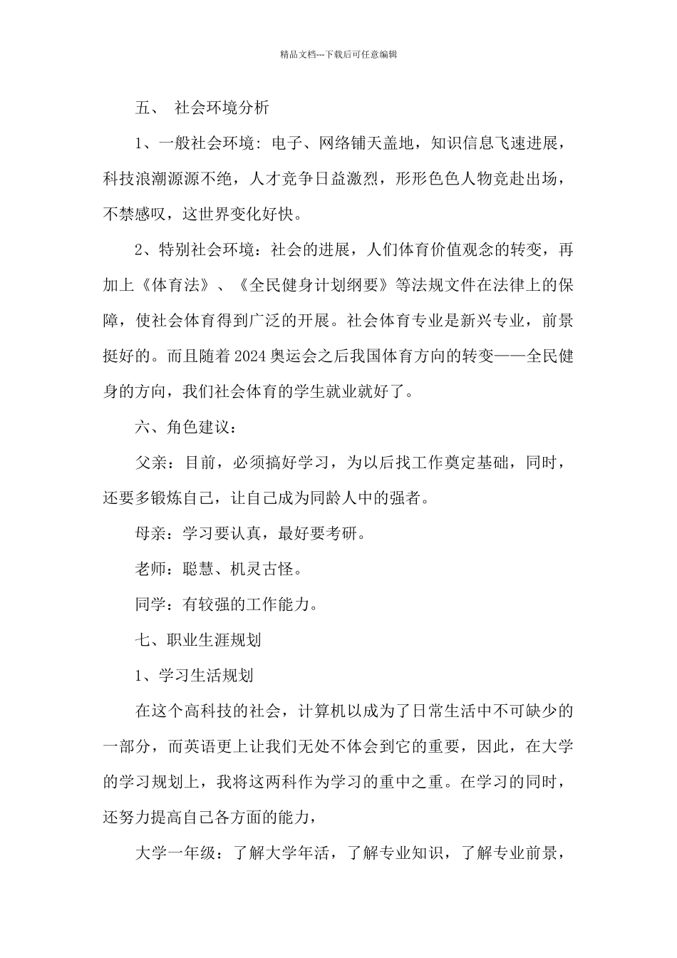 个人职业swot分析八篇_第3页