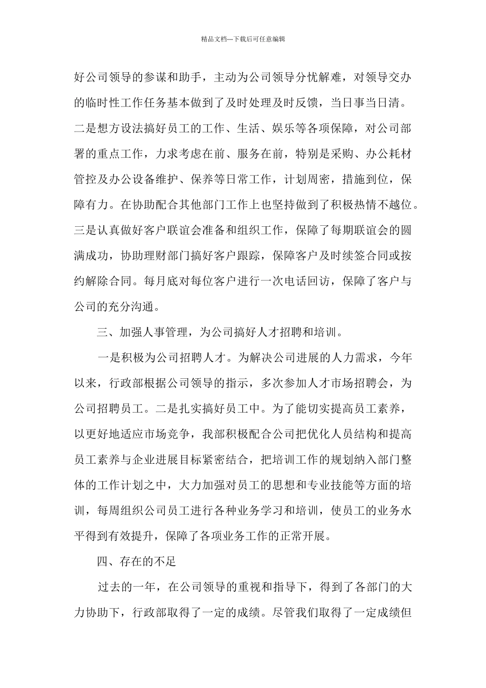 个人职业岗位心得总结模板_第2页