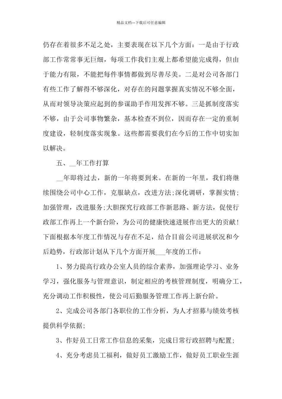 个人职业岗位心得总结模板_第3页