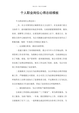 个人职业岗位心得总结模板