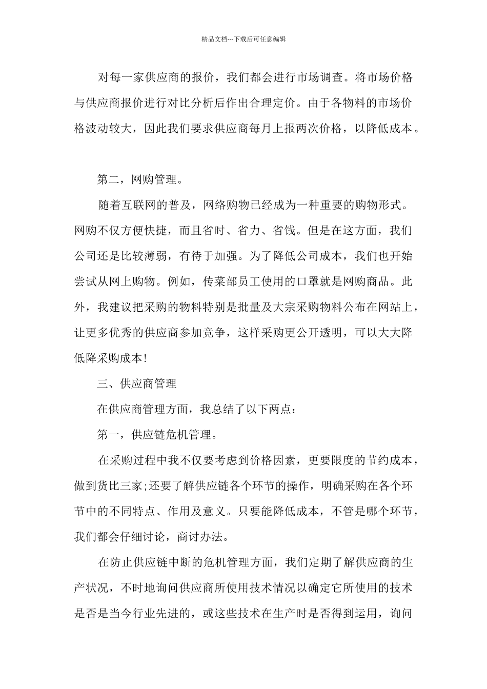 个人职业工作体会总结模板_第2页