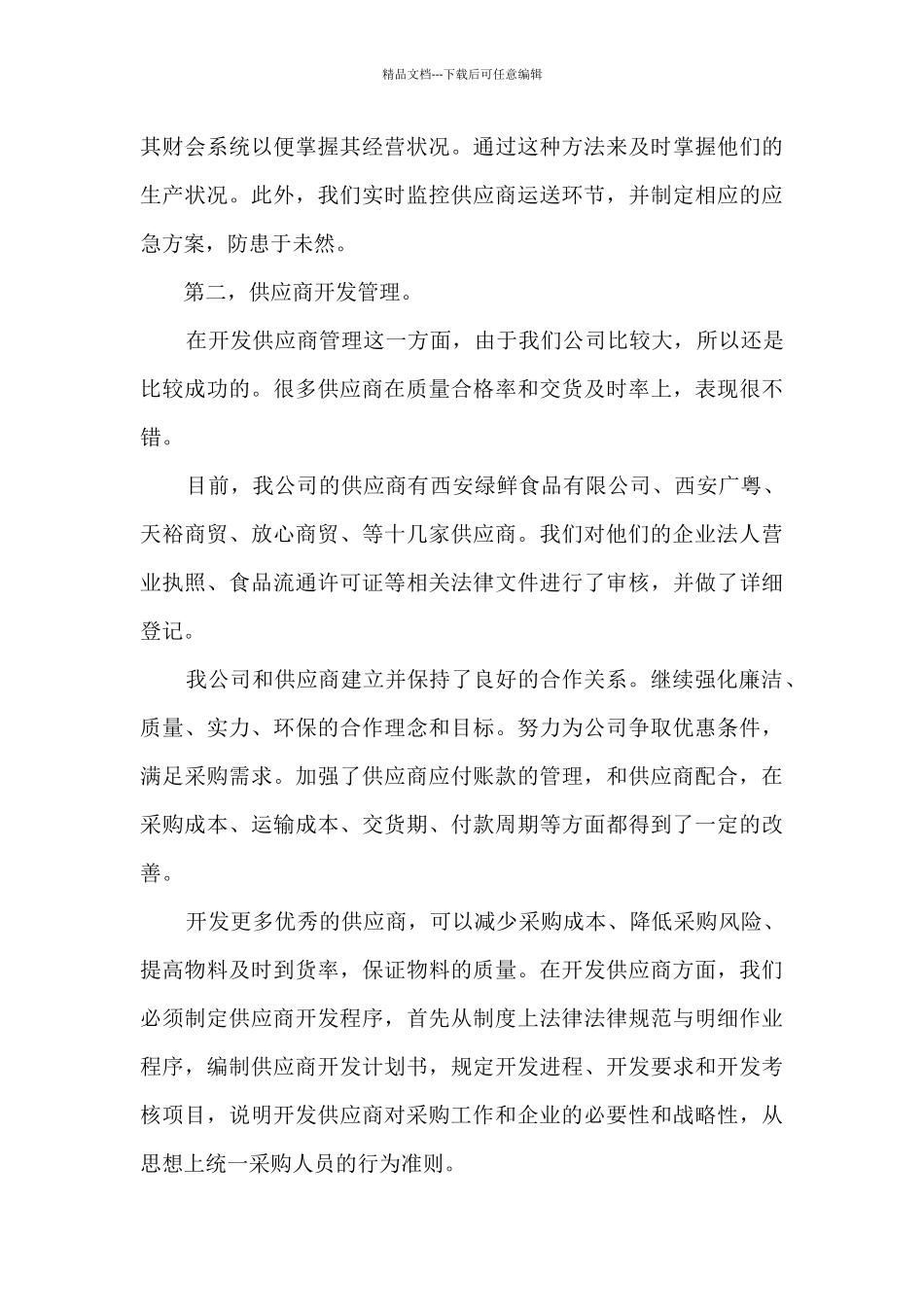 个人职业工作体会总结模板_第3页