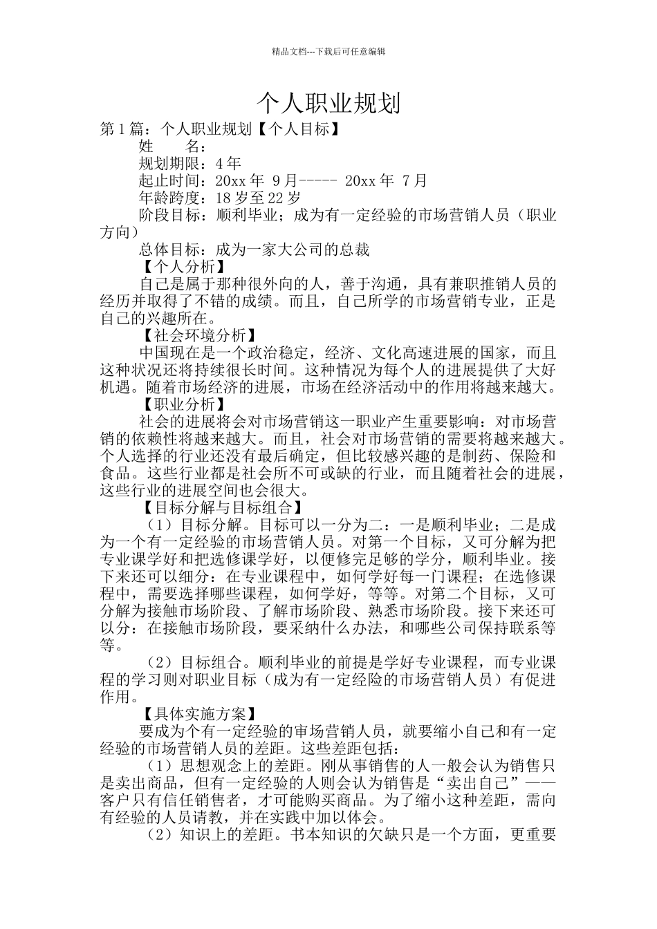 个人职业规划_第1页