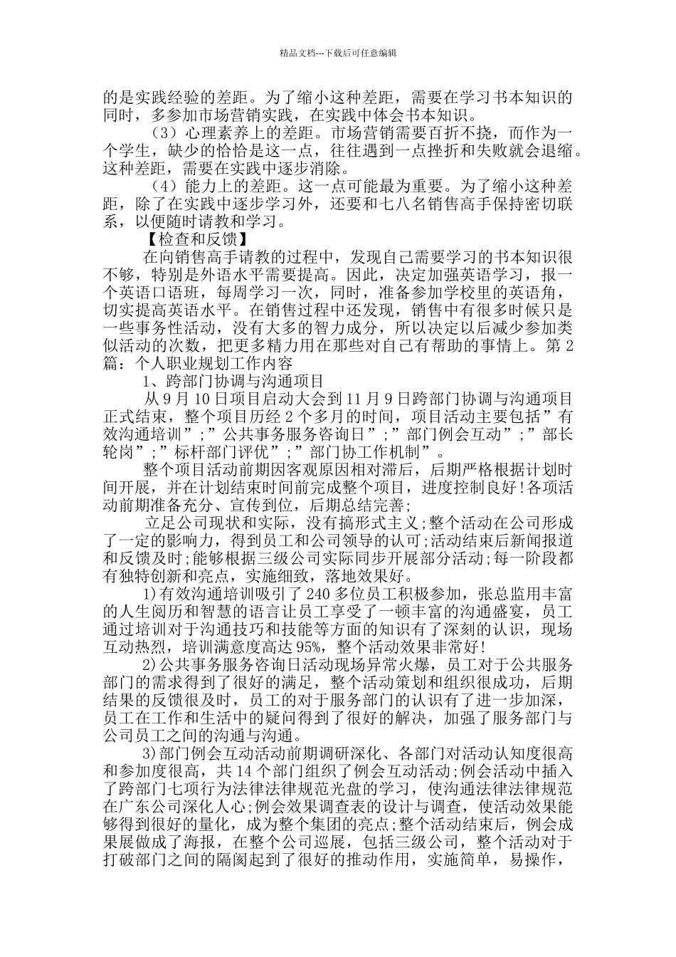 个人职业规划_第2页