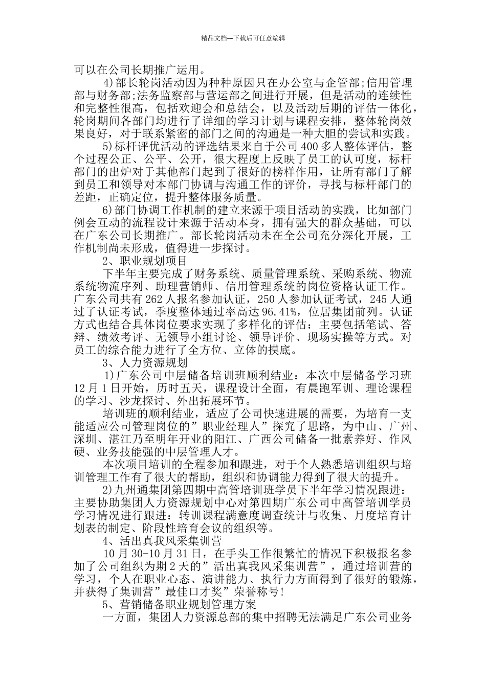 个人职业规划_第3页