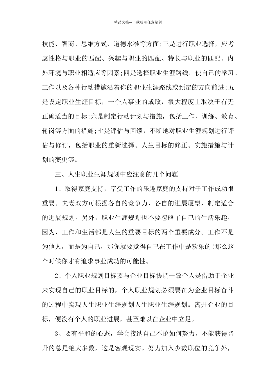 个人职业规划1000字五篇_第3页