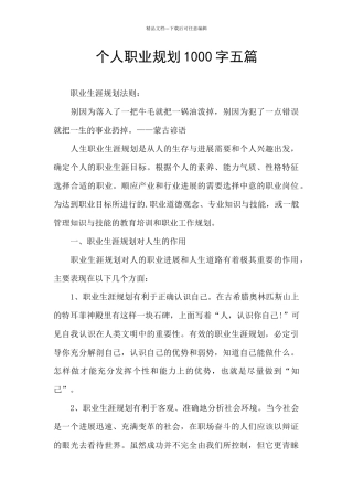 个人职业规划1000字五篇