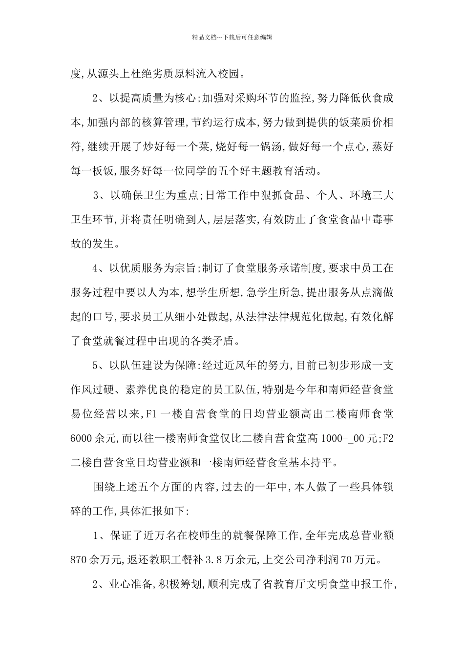 个人职业阶段性心得总结范文_第2页