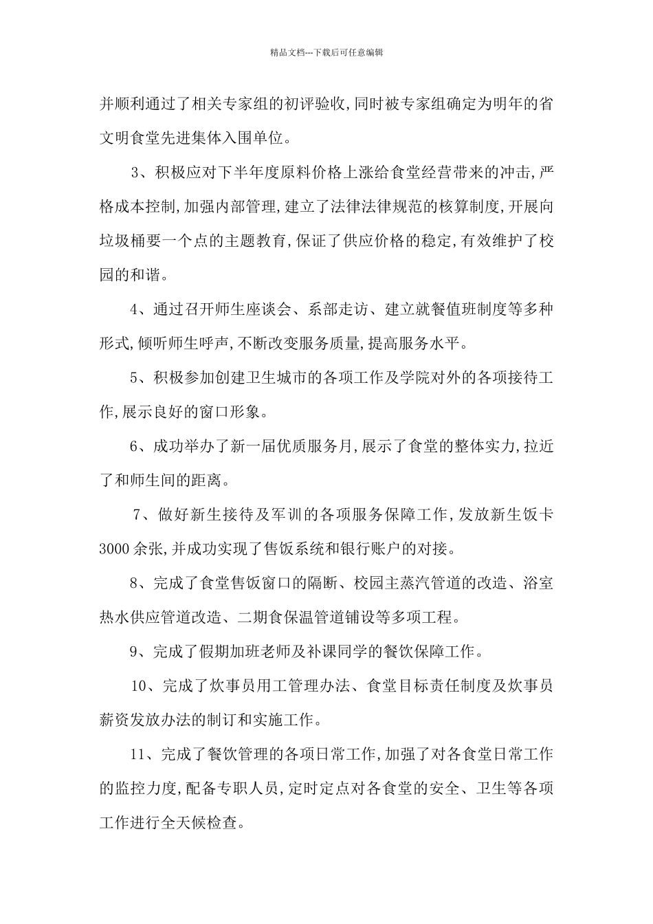 个人职业阶段性心得总结范文_第3页