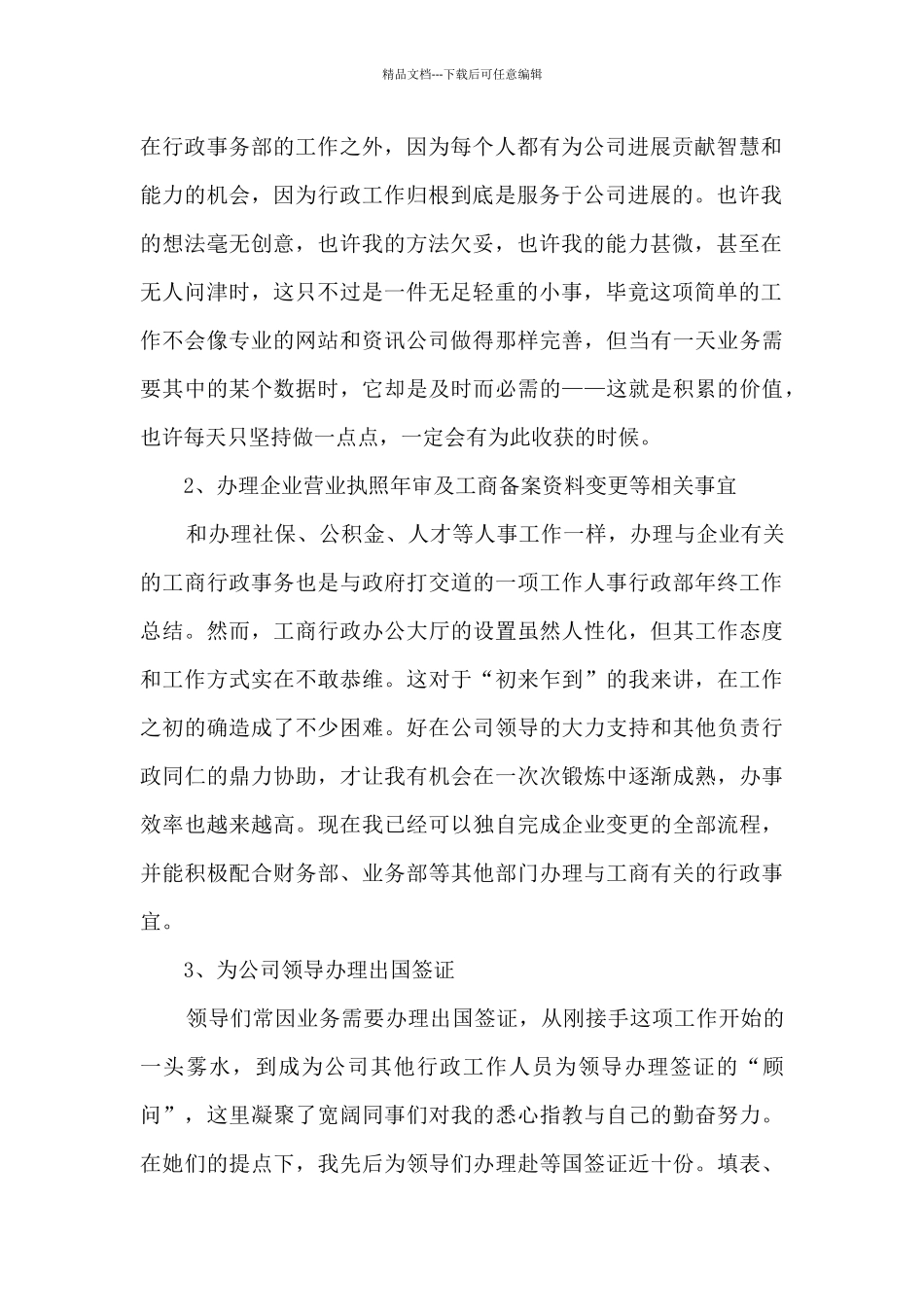 个人职位体会感想总结模板_第2页