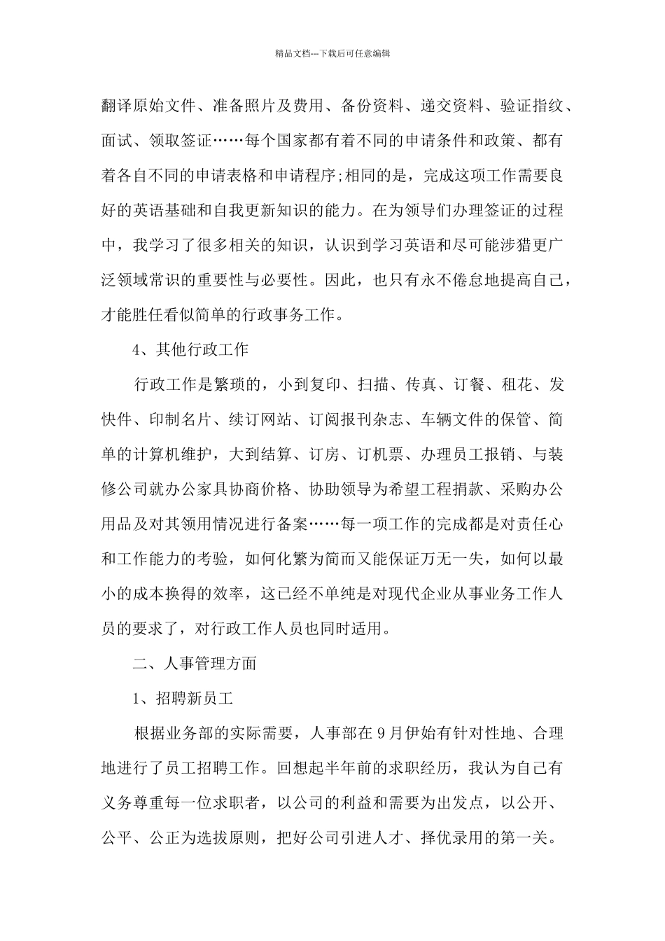 个人职位体会感想总结模板_第3页