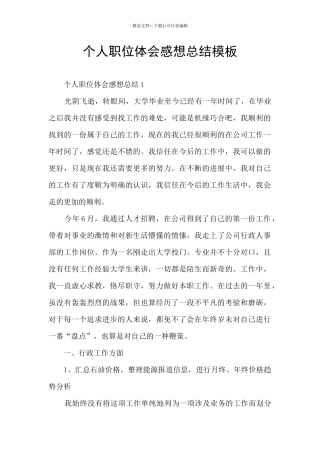 个人职位体会感想总结模板
