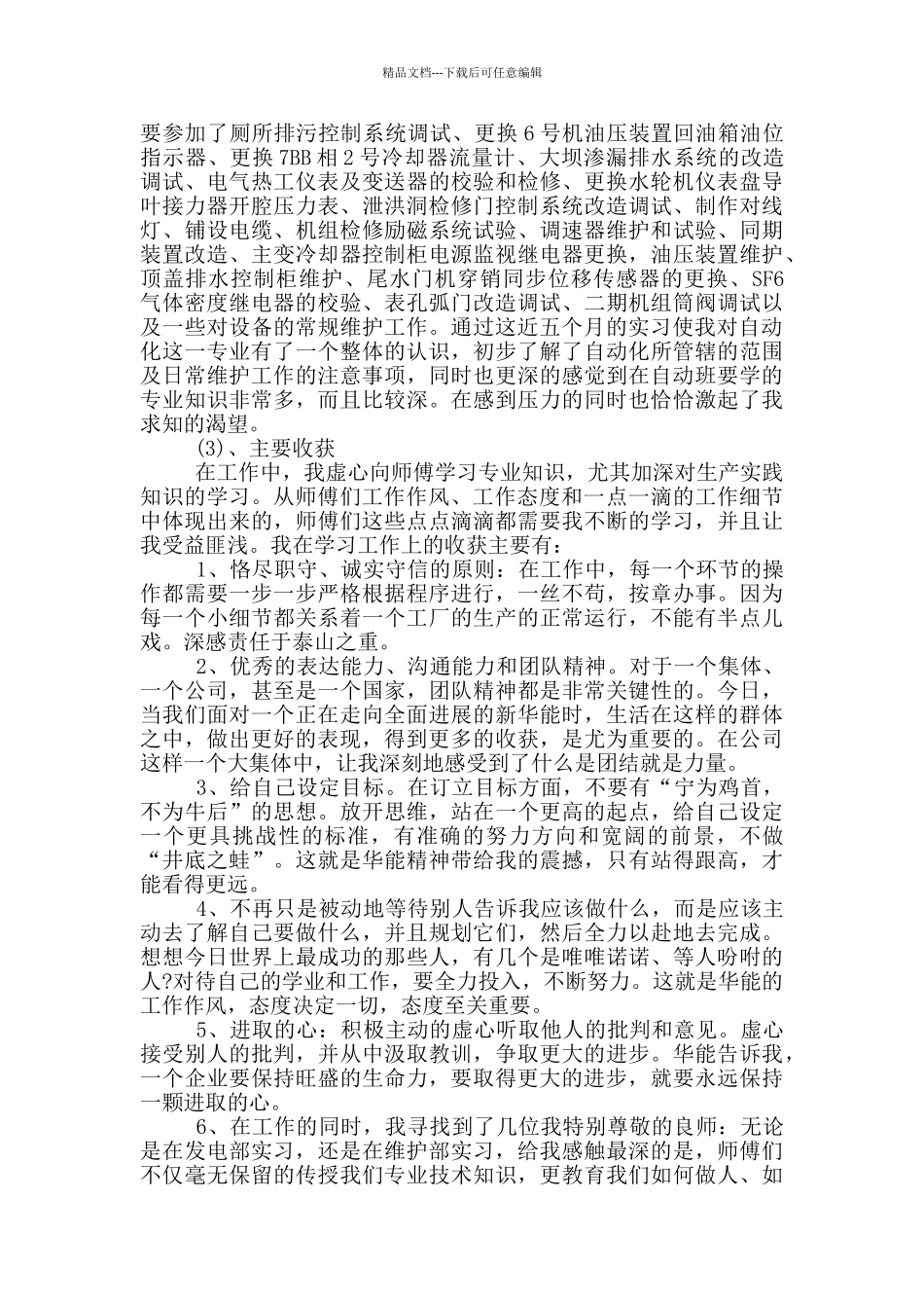 个人职位工作年底总结_第2页