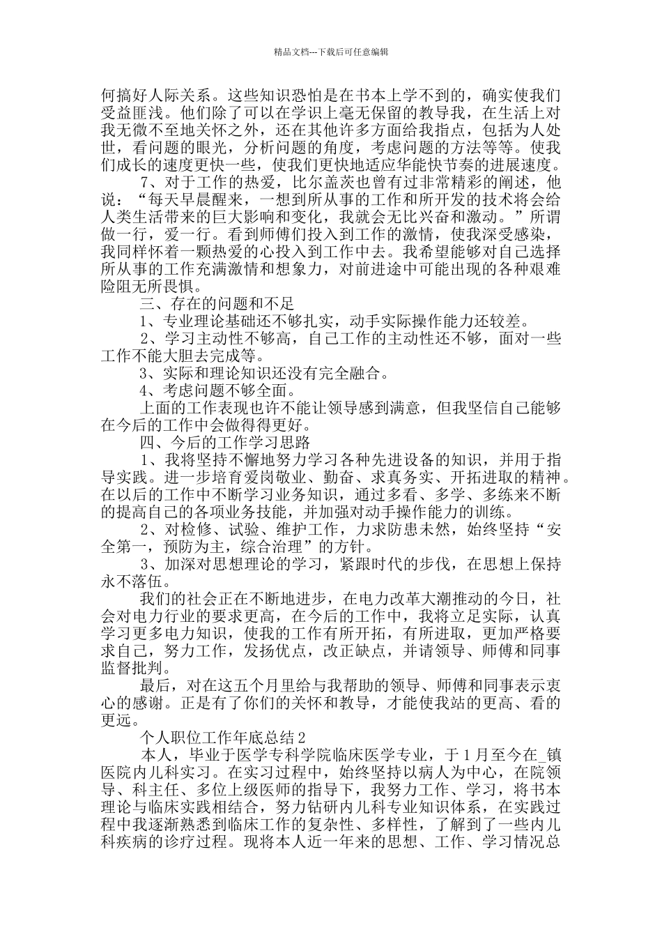 个人职位工作年底总结_第3页