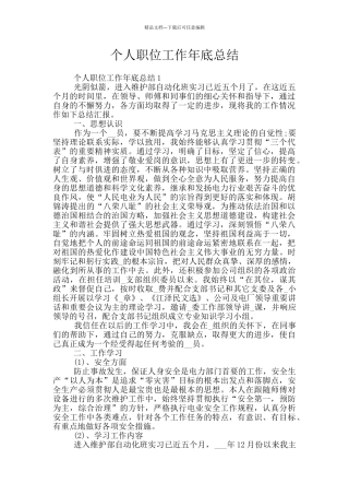 个人职位工作年底总结