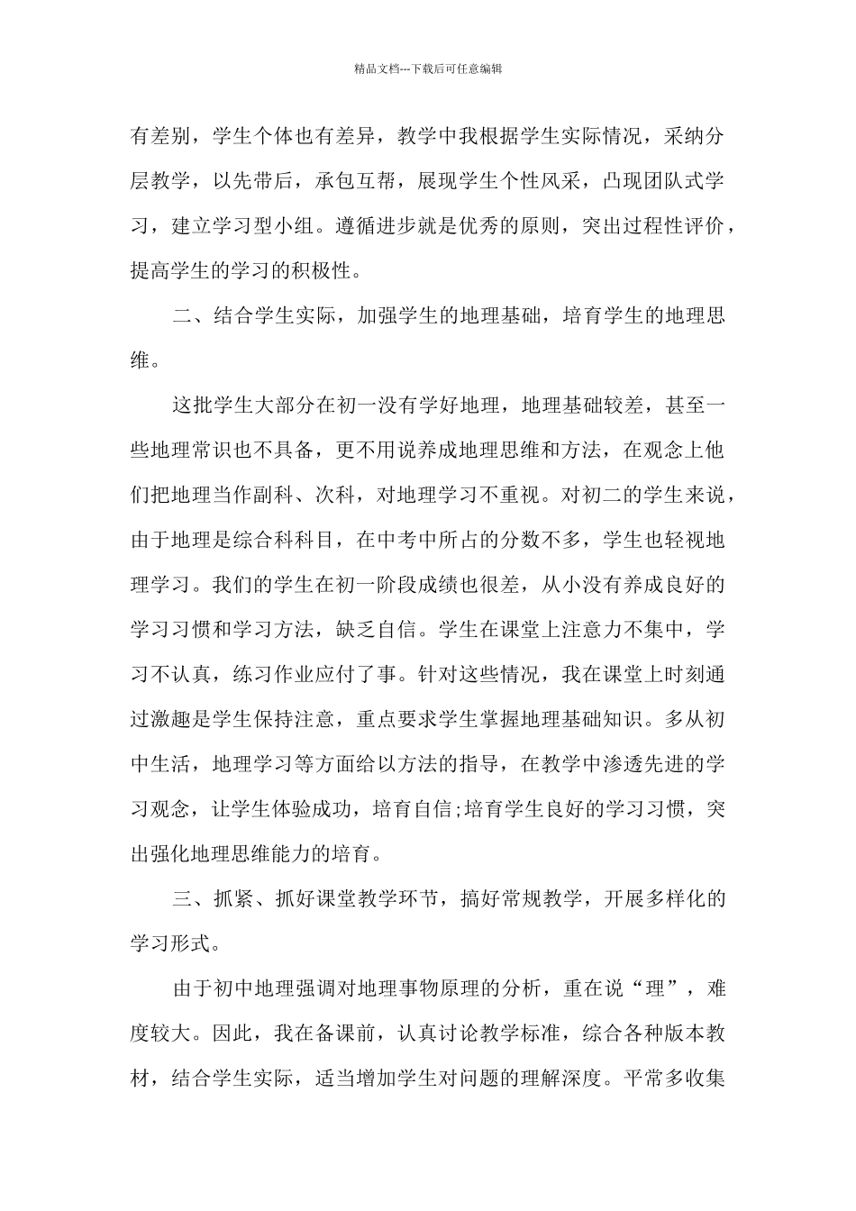 个人职位工作心得总结十篇范文_第2页