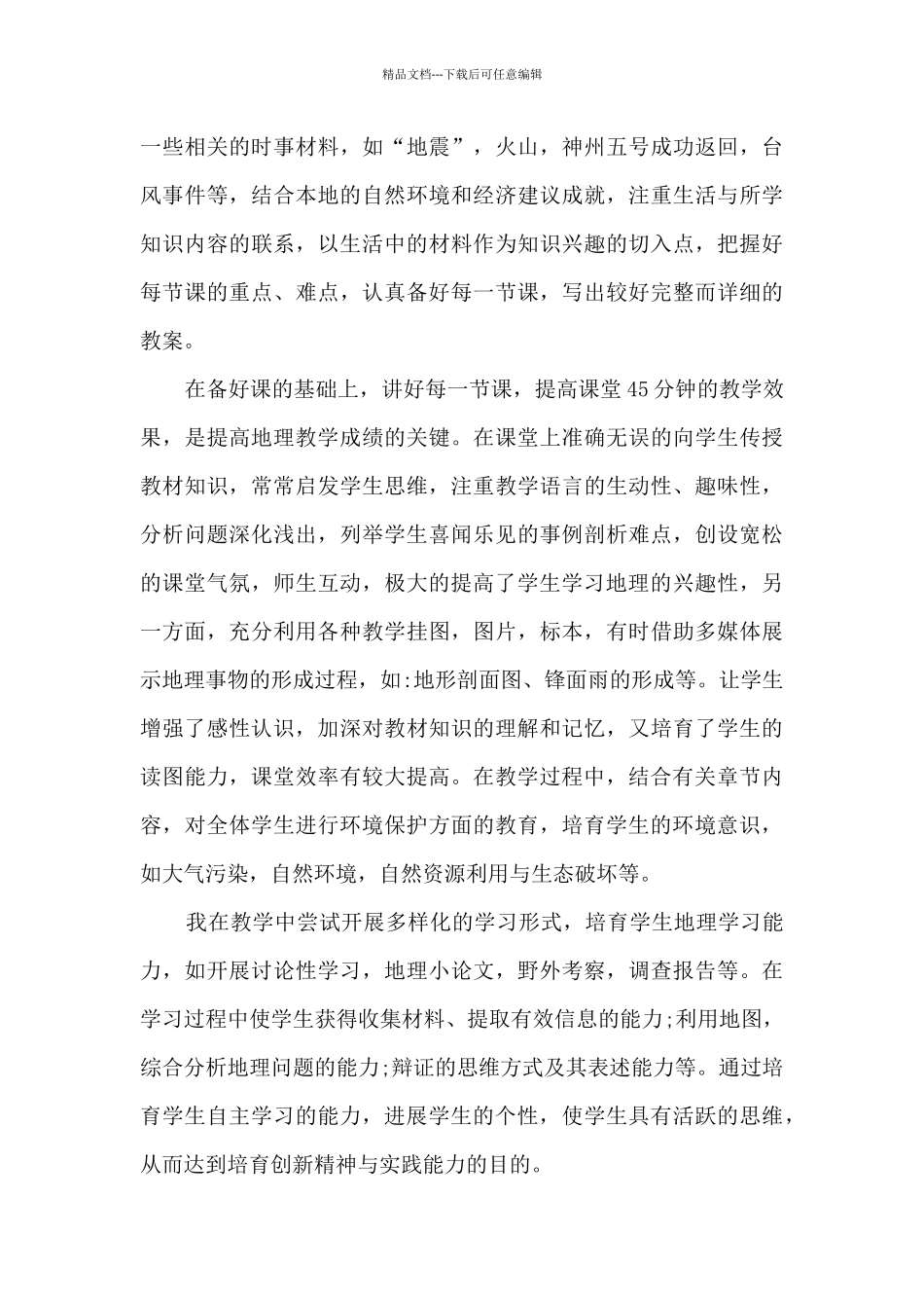 个人职位工作心得总结十篇范文_第3页