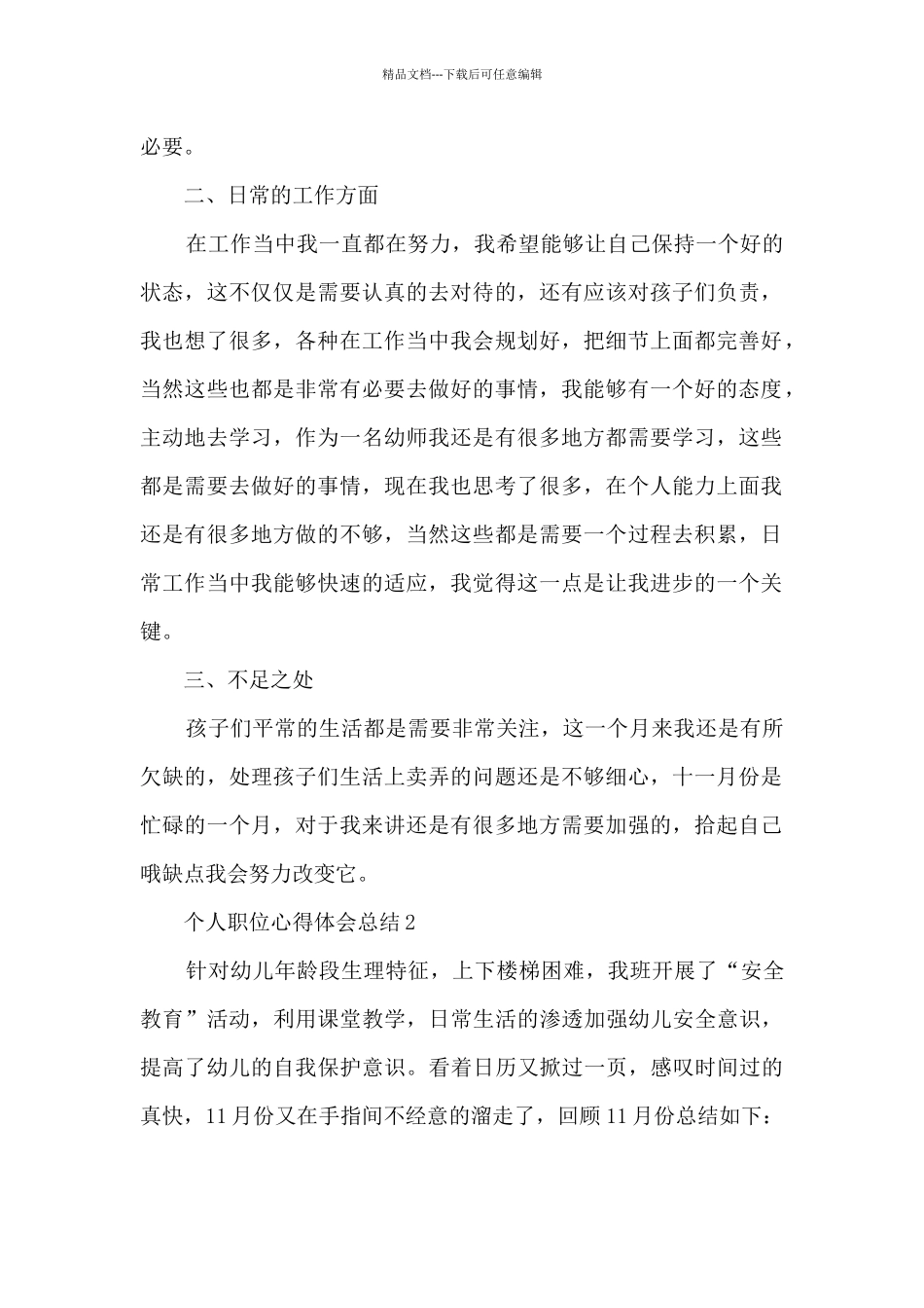 个人职位心得体会总结最新_第2页