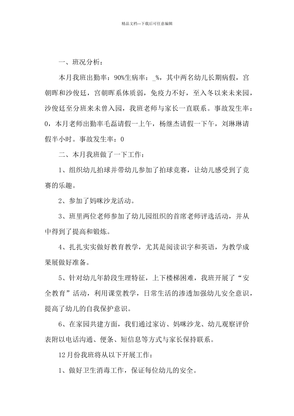 个人职位心得体会总结最新_第3页