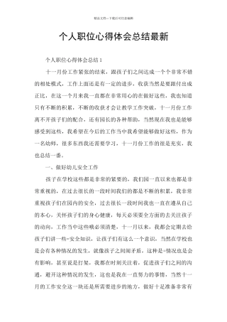 个人职位心得体会总结最新