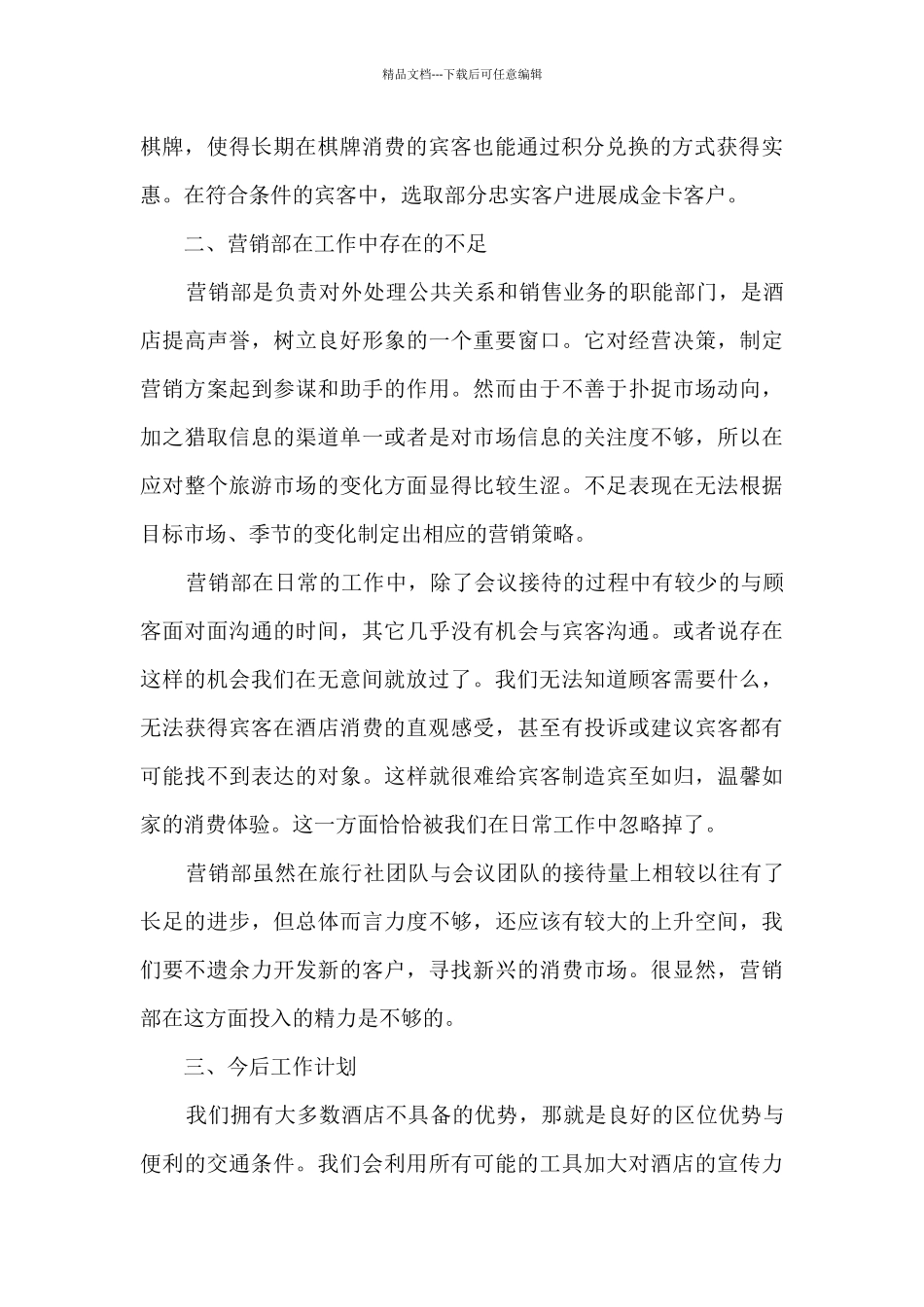 个人职位工作阶段性总结模板_第2页