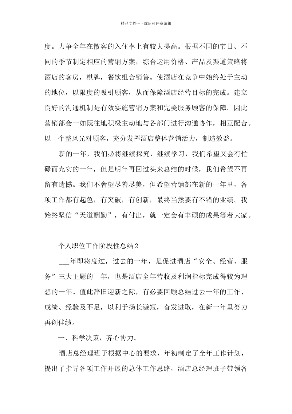 个人职位工作阶段性总结模板_第3页