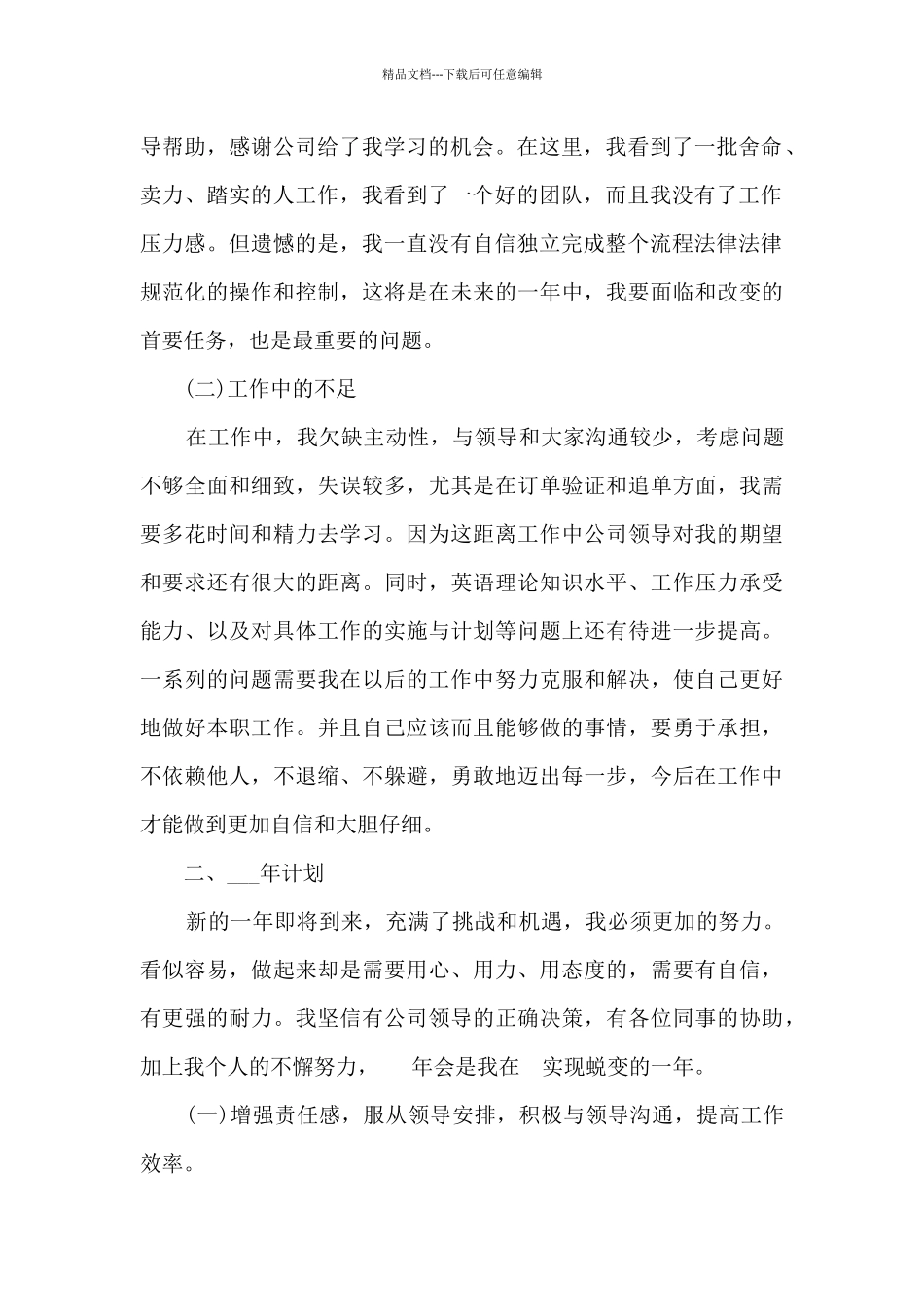 个人职位心得感想总结最新_第2页