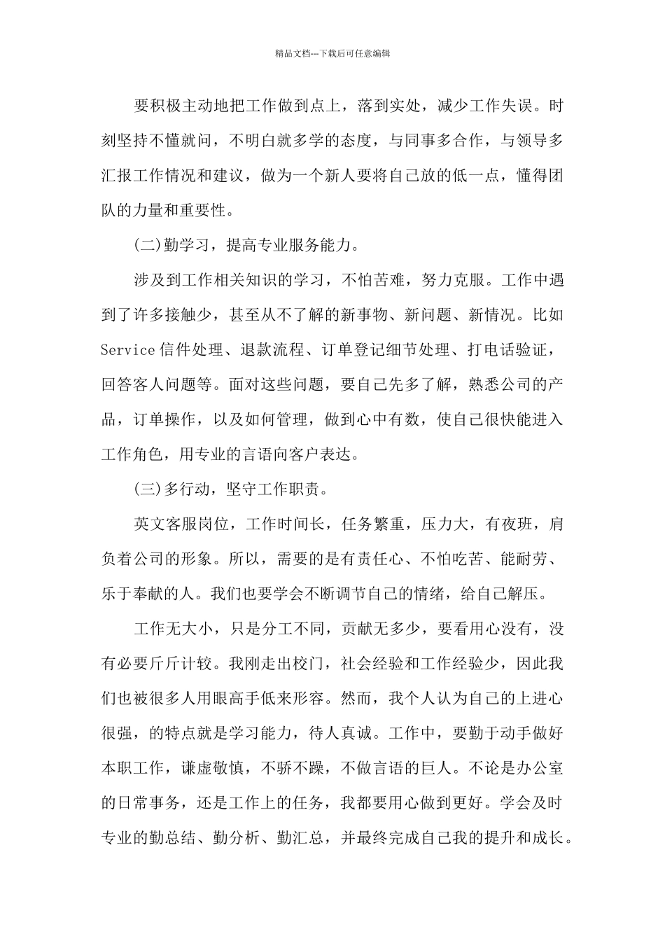 个人职位心得感想总结最新_第3页
