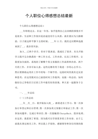 个人职位心得感想总结最新