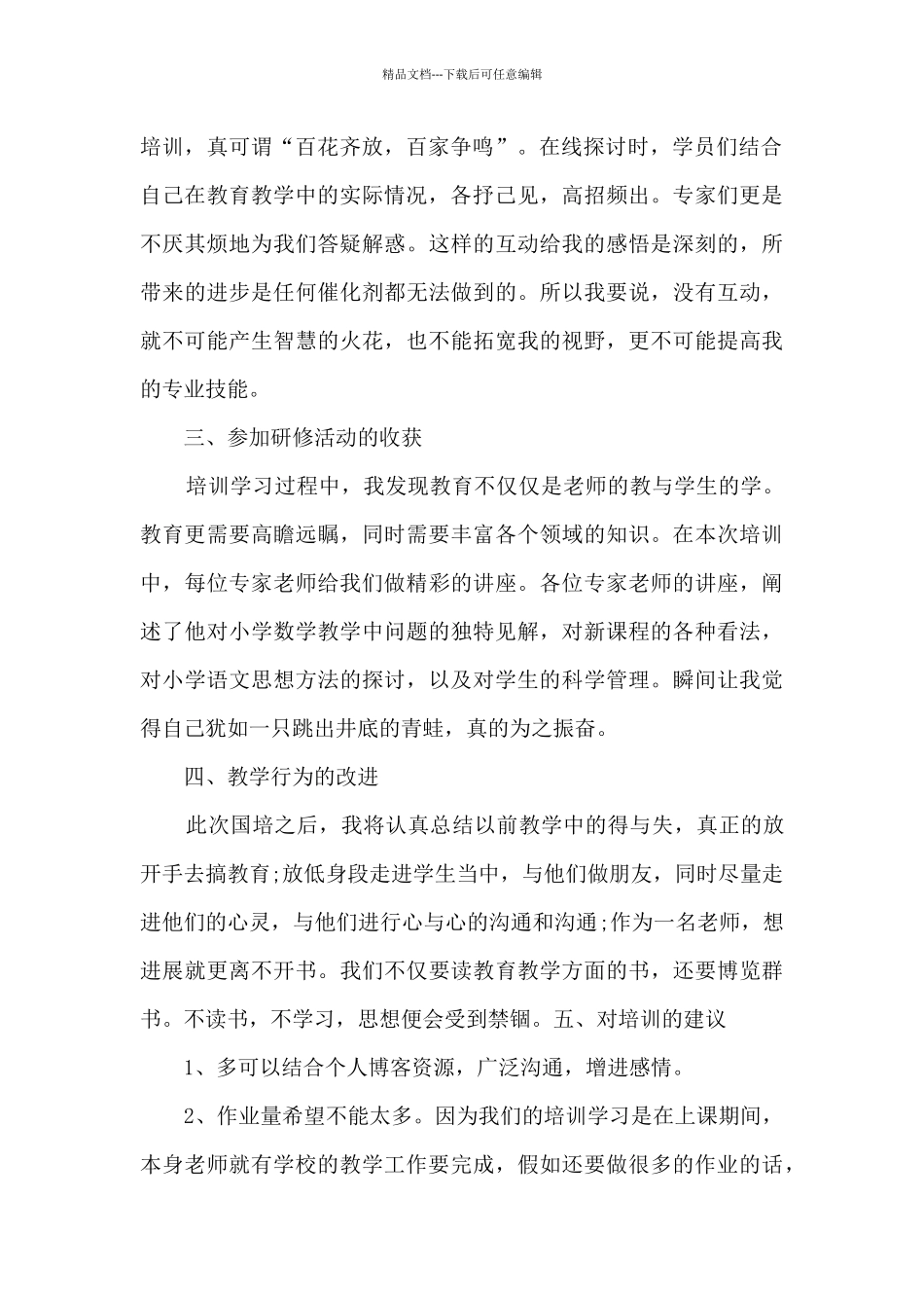 个人职员工作反思总结2024_第2页