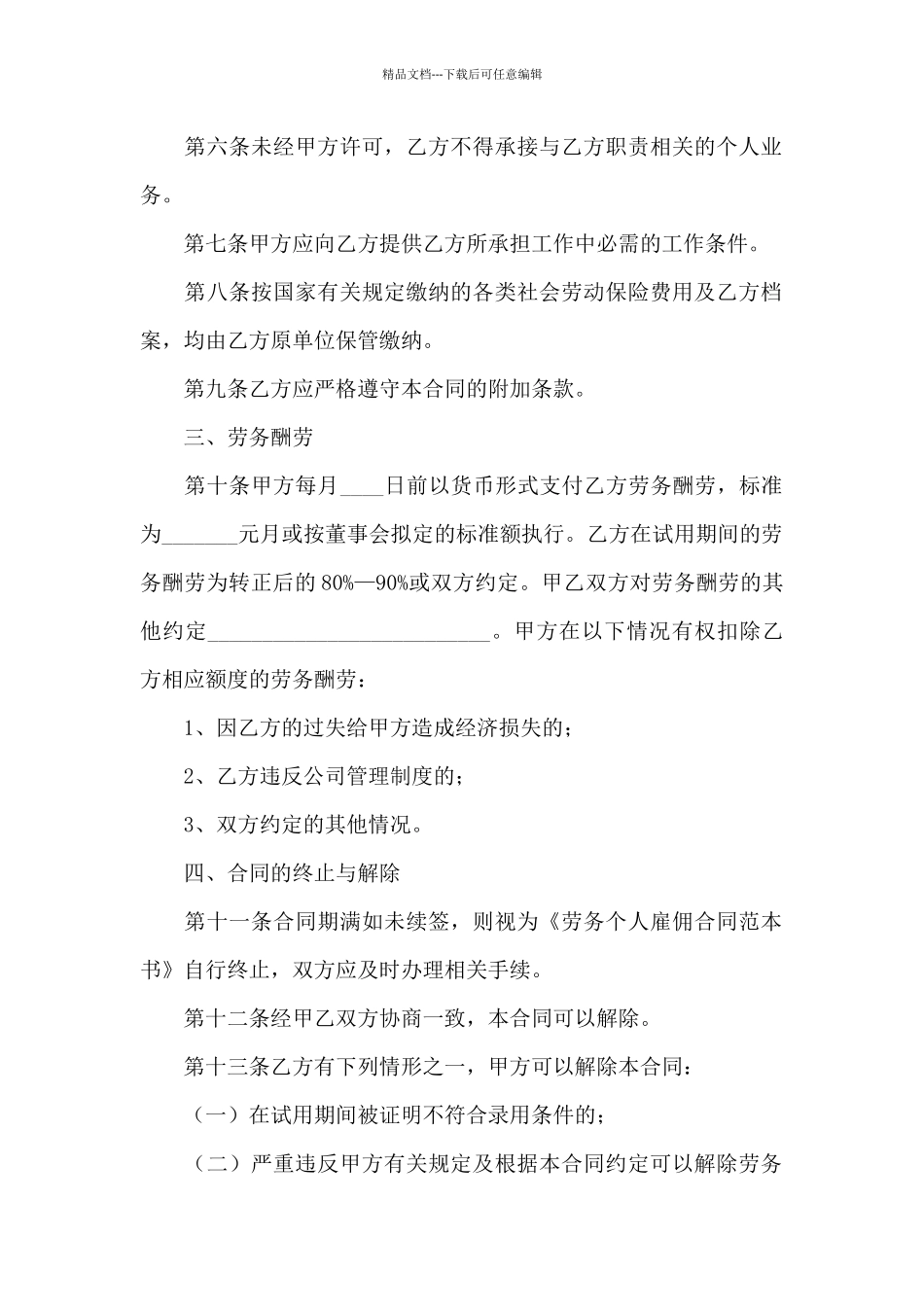 个人聘用协议书_第2页