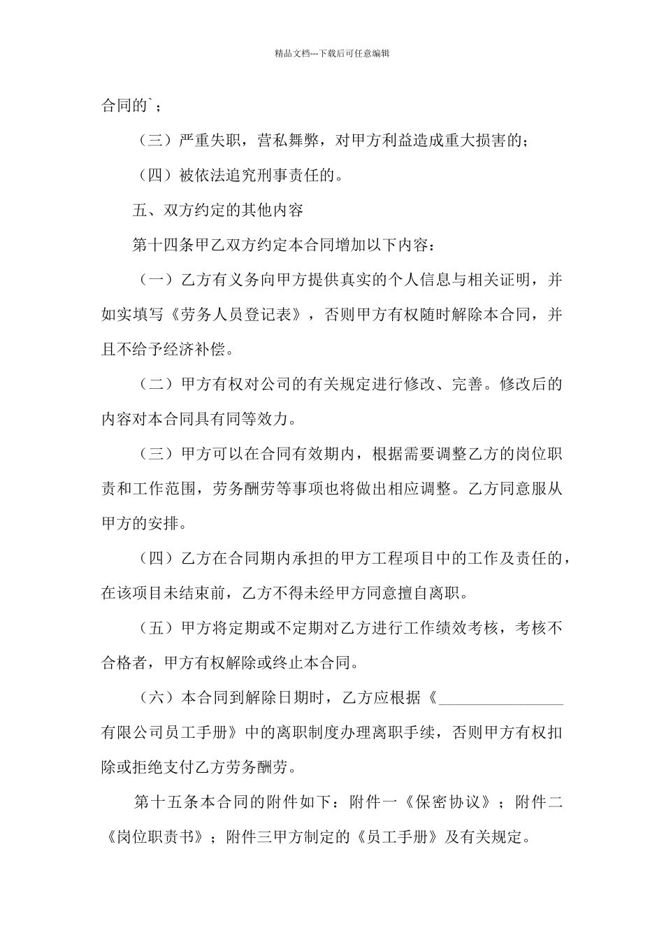 个人聘用协议书_第3页